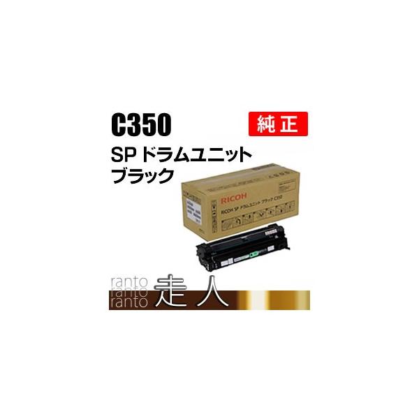 【未開封】RICOH SP ドラムユニット　ブラックC350 ２個 512584 リコー RICOH SP ドラムユニット ブラック C350 通販