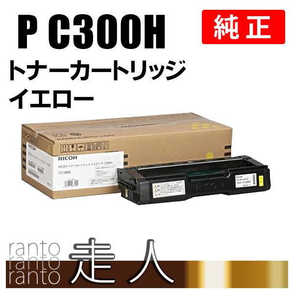 RICOH トナーカートリッジ イエロー　P C300H リコー トナーカートリッジ イエロー P C300H 純正品 RICOH : 走