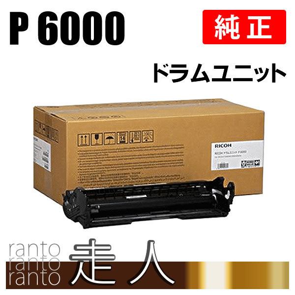 リコー ドラムユニット P 6000 純正品 RICOH