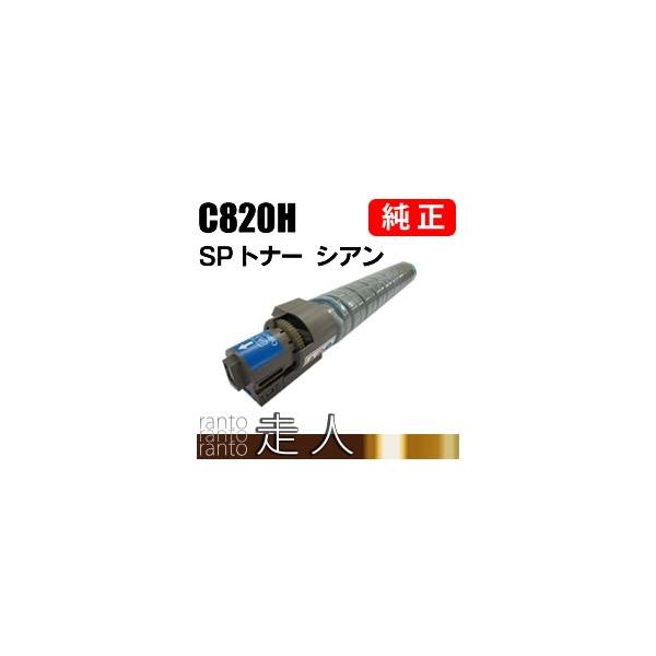リコー IPSiO SP トナー シアン C820H 純正品 RICOH : 走人