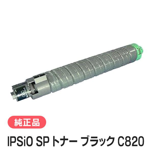 リコー（RICOH） IPSiO SP トナー ブラック C820 純正品 : 走人 - 通販 