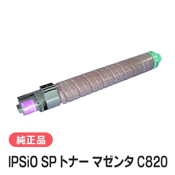 【新品未使用】RICOH IPSIO SPトナーマゼンタC820H リコー（RICOH） IPSiO SP トナー マゼンタ C820 純正品 : 走人 - 通販