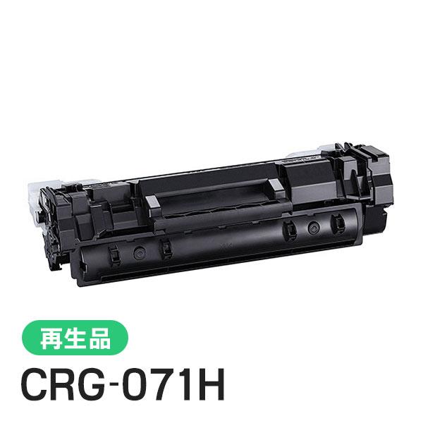 キヤノン（Canon） CRG-071H(CRG071H)キャノン用 リサイクルトナー