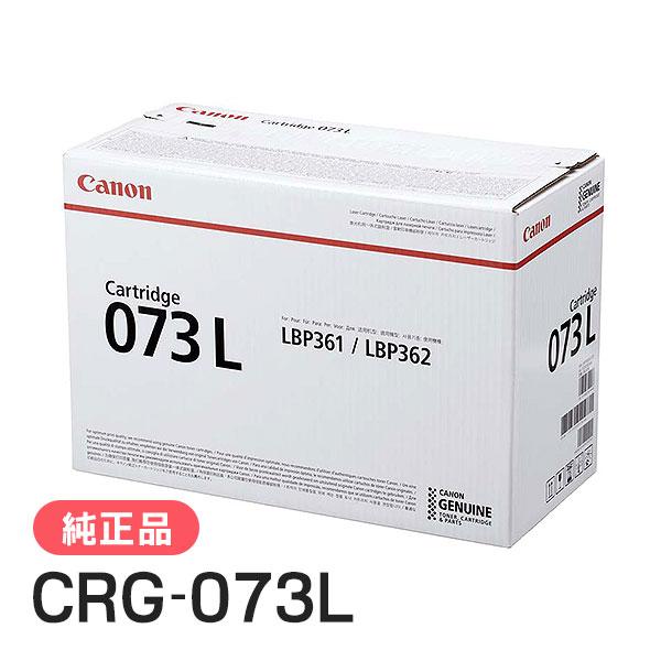 キヤノン（Canon） 純正品 トナーカートリッジ073L CRG-073L キャノン