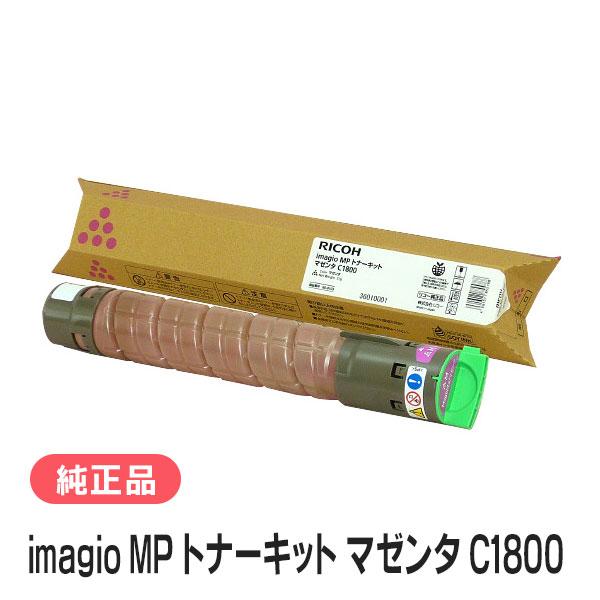 リコー（RICOH） imagio MP トナーキット マゼンタ C1800 純正品 : 走