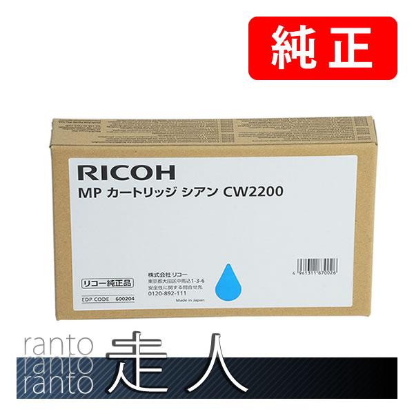 リコー RICOH MP カートリッジ シアン CW2200 純正インク : 走人