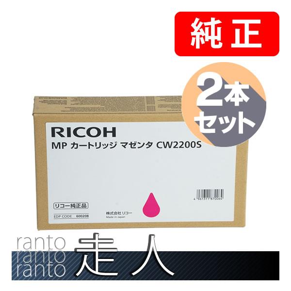 リコー（RICOH） MP カートリッジ マゼンタ CW2200S 2本セット 純正