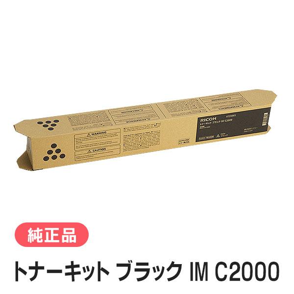 リコー トナーキット ブラック IM C2000 純正品 RICOH : 走人 - 通販  