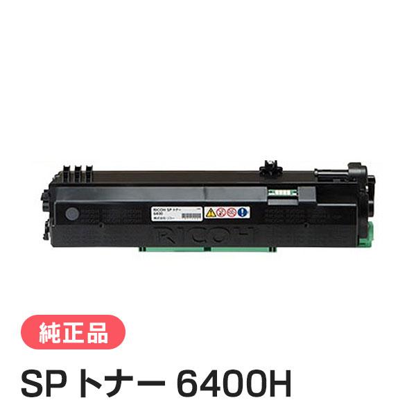 リコー（RICOH） SP トナー 6400H 純正品 : 走人 - 通販 - Yahoo