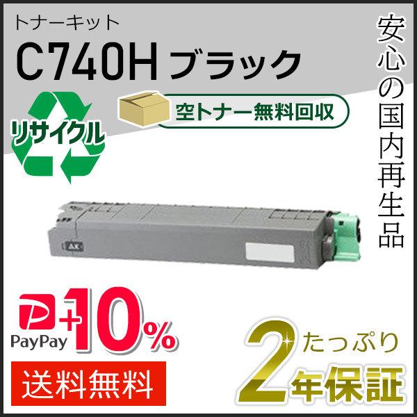 リコー リコー用 リサイクル SPトナーカートリッジ C740H ブラック  