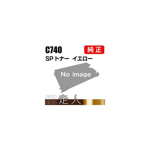 リコー SP トナー イエロー C740 純正品 RICOH : 走人 - 通販 - Yahoo