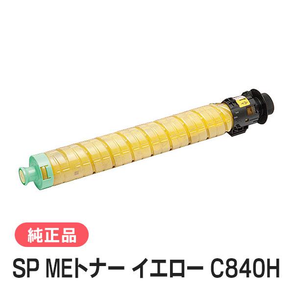 リコー SP MEトナー イエロー C840H 純正品 RICOH : 走人 - 通販