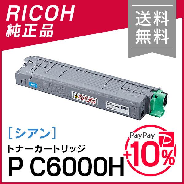 RICOH　トナー　シアン　P C6000H リコー トナーカートリッジ シアン P C6000 600688 1個 - アスクル