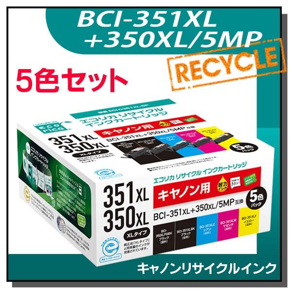【在庫セール】エコリカ キヤノン BCI-351XL+350XL/5MP対応リサ エコリカ｜BCI-351XL+350XL/5MP 互換リサイクルインクカートリッジ