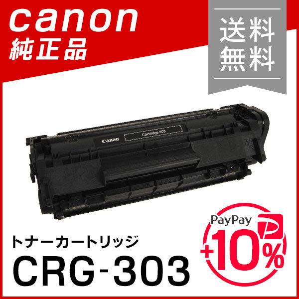 キヤノン（Canon） 純正品 トナーカートリッジ303/CRG-303(CRG303
