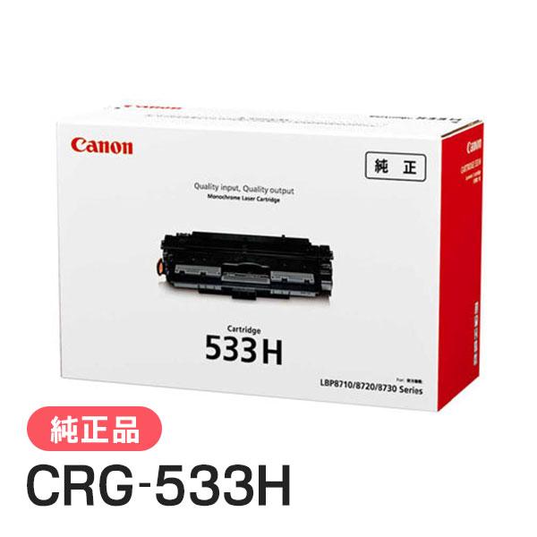 純正新品未開封品　Canon CRG-533H キヤノン（Canon） 純正品 トナーカートリッジ533H/CRG-533H(CRG533H