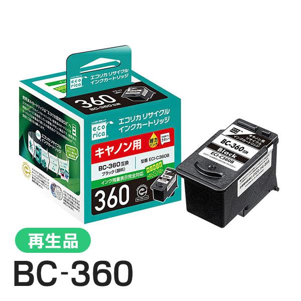 キャノン対応 BC-360 リサイクルインクカートリッジ ブラック エコリカ ECI-C360B