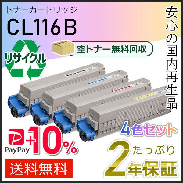 富士通（FUJITSU） CL116B フジツウ用 リサイクルトナーカートリッジ