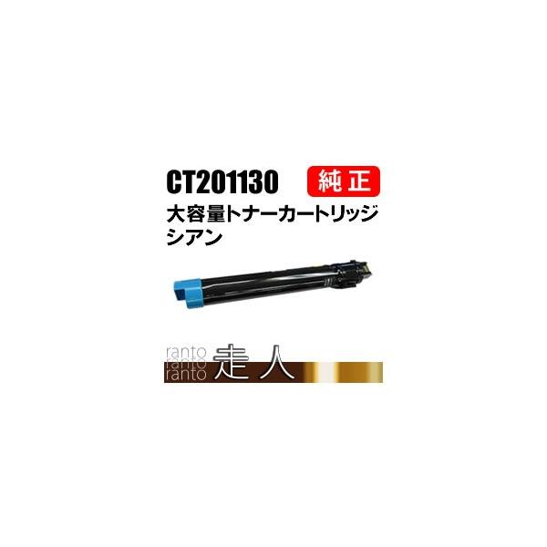 FUJIFILM（フジフイルム） 富士ゼロックス 純正品 CT201130 大容量