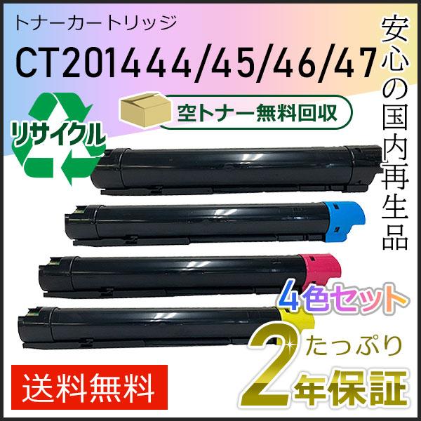 FUJIFILM トナーカートリッジ(ブラック)2個セット＊CT201444＊ FUJIFILM トナーカートリッジ（CT201444,CT201445,CT201446