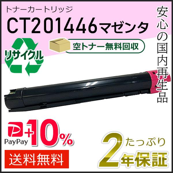 FUJIFILM（フジフイルム） CT201446 フジフィルム用 大容量リサイクル