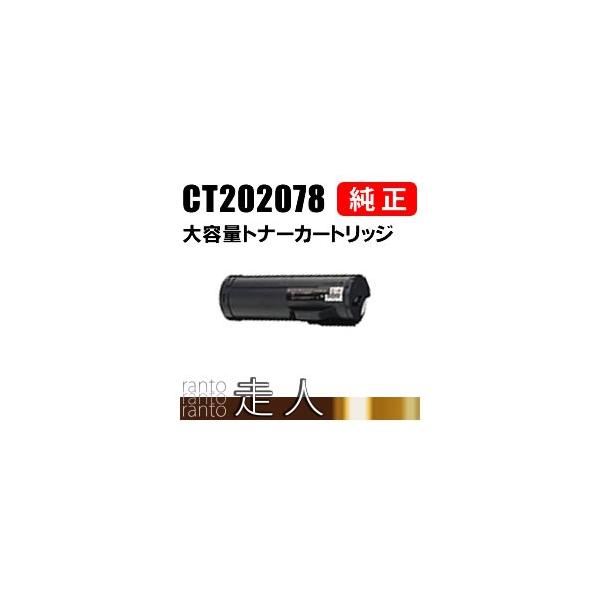 FUJIFILM 富士ゼロックス 純正品 CT202078 大容量トナー