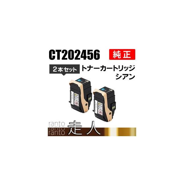 FUJIFILM 富士ゼロックス 純正品 CT202456 トナーカートリッジ