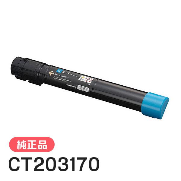 【フジフイルム】純正トナーカートリッジCT203170〜72 FUJIFILM（フジフイルム） 富士ゼロックス 純正品 CT203170 トナー