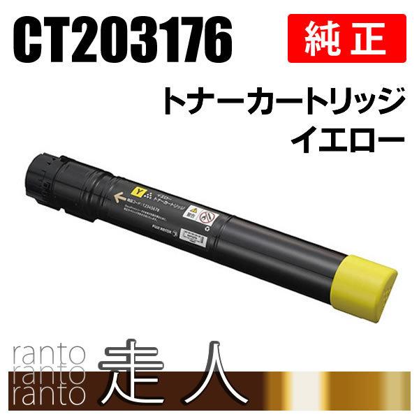FUJIFILM（フジフイルム） 富士ゼロックス 純正品 CT203176 トナー