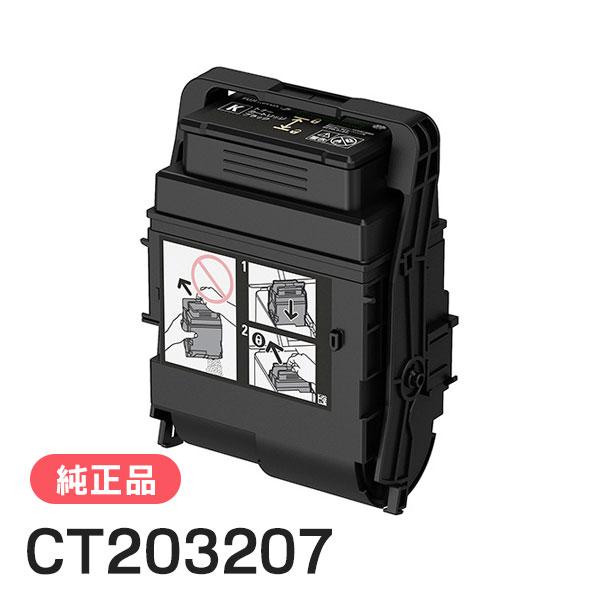 FUJIFILM（フジフイルム） 富士ゼロックス 純正品 CT203207 大容量