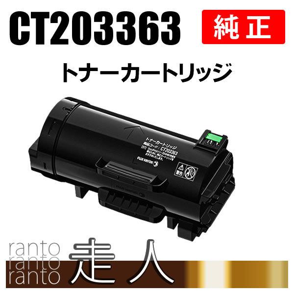 FUJIFILM 富士フィルム　富士ゼロックス　純正トナーカートリッジ 富士ゼロックス（FUJI XEROX） CT203339 純正品 トナー
