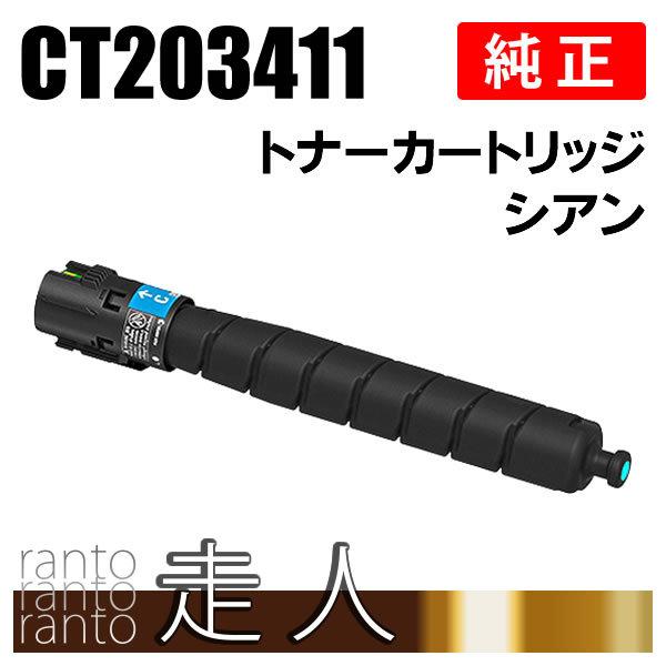 FUJIFILM（フジフイルム） 富士ゼロックス 純正品 CT203411 トナー