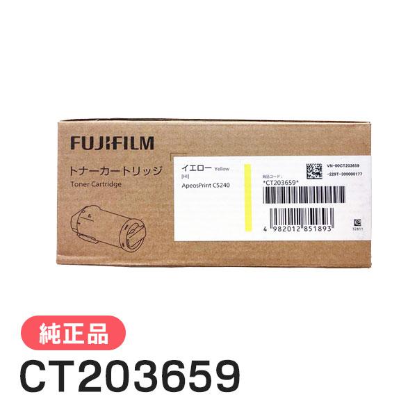 富士フイルム　純正　トナーカートリッジ CT203659 イエロー　大容量 FUJIFILM／富士フイルムビジネスイノベーション CT203659 イエロー 大