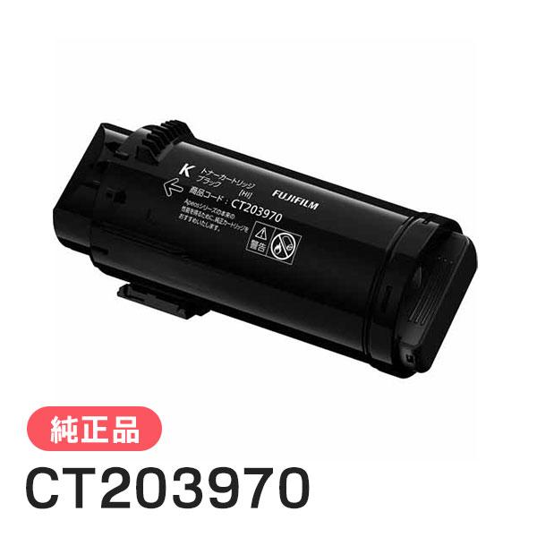 FUJIFILM 純正　トナーカートリッジ ブラック CT203970 FUJIFILM（フジフイルム） 富士フイルム 純正品 CT203970 大容量トナー