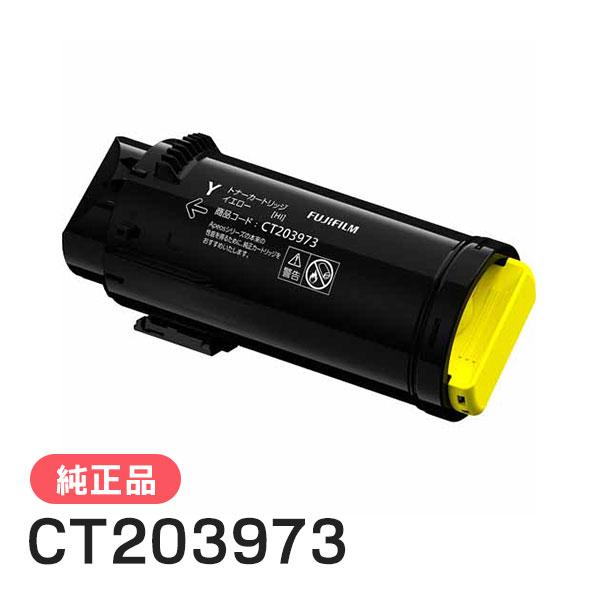 FUJIFILM（フジフイルム） 富士フイルム 純正品 CT203973 大容量トナー