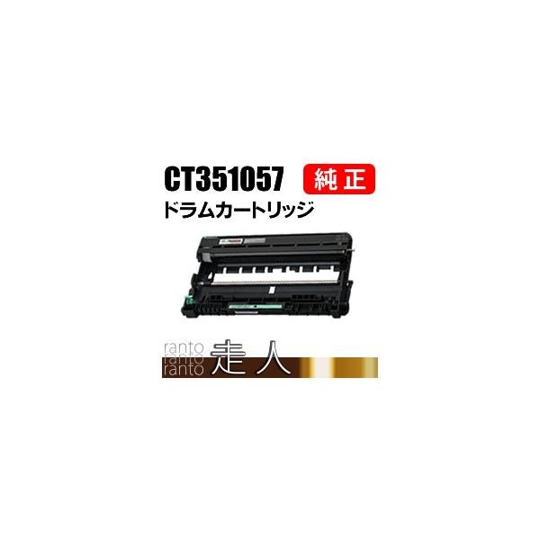 FUJIFILM（フジフイルム） 富士ゼロックス 純正品 CT351057 ドラム