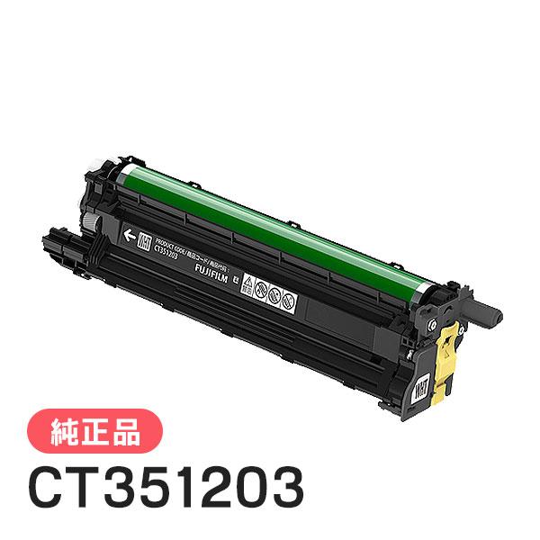 FUJIFILM（フジフイルム） 富士ゼロックス 純正品 CT351203 ドラム