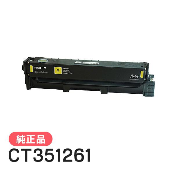 FUJIFILM（フジフイルム） 富士フイルム 純正品 CT351261 トナー