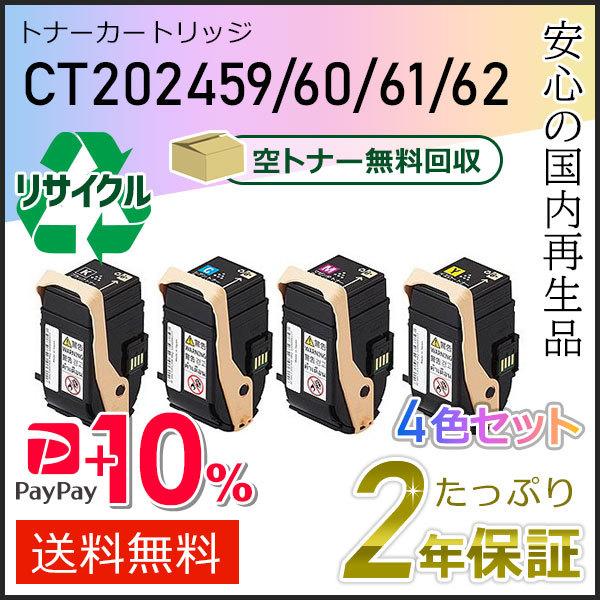 富士ゼロックス対応トナーカートリッジ×4 CT202461・CT202459 Amazon.co.jp: FDC XEROX 富士ゼロックス 用 CT202459 CT202460