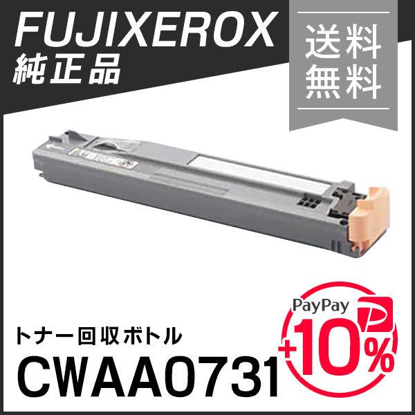 FUJIFILM 富士ゼロックス 純正品 CWAA0731 トナー回収ボトル FUJI