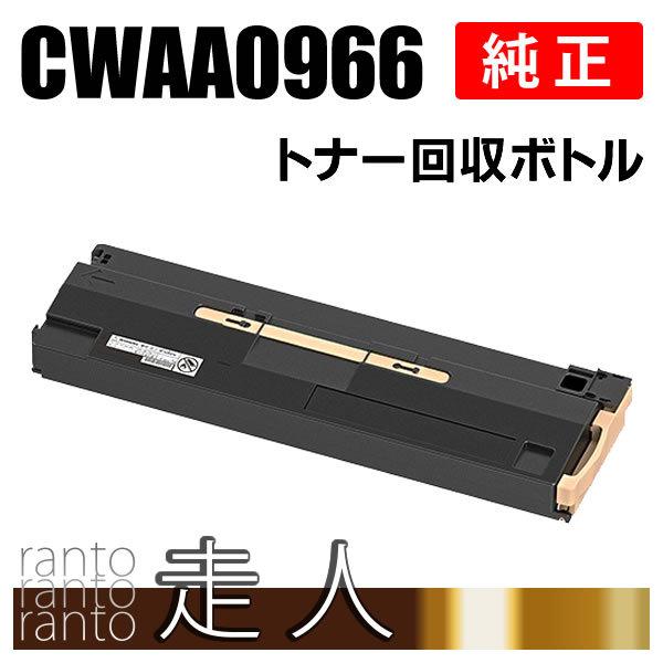 FUJIXEROX 純正トナー 4色 + 回収ボトル ApeosPort 富士ゼロックス 特価 CWAA0729 トナー回収ボトル 送料