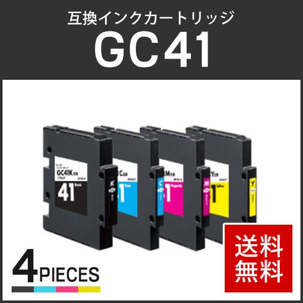リコー対応 互換 SGインクカートリッジ GC41 Mサイズ 【4色