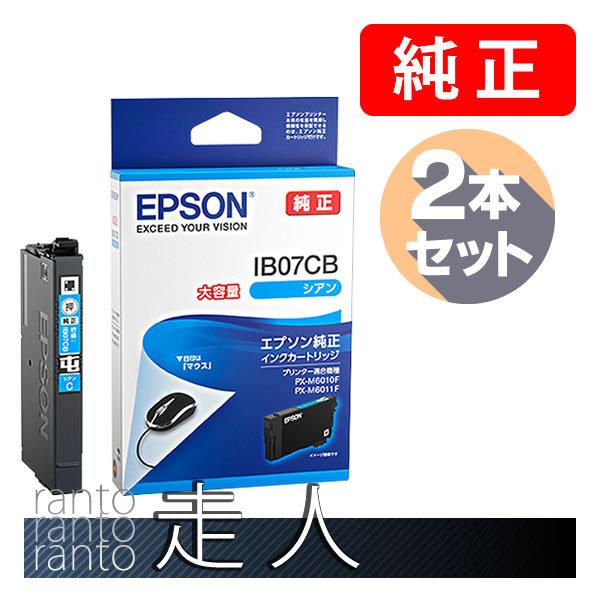 エプソン（EPSON） 純正品 IB07CB 大容量 シアン 2本セット 純正インク