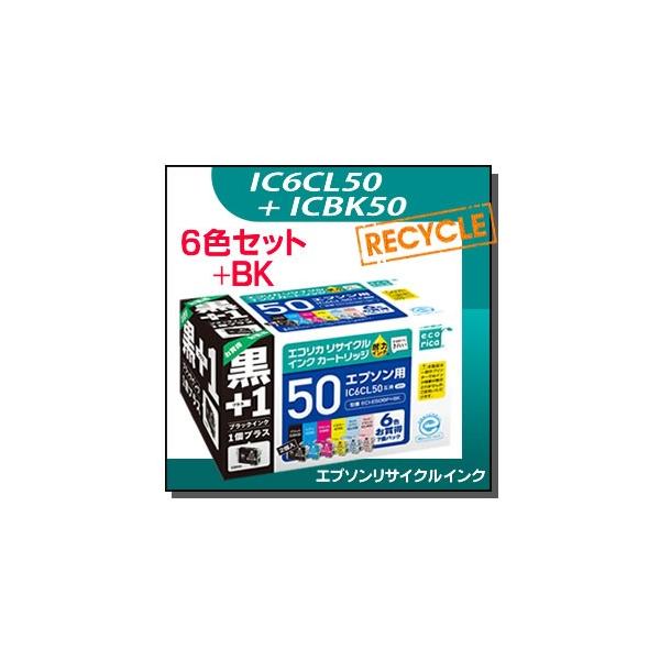 他サイト： エプソン対応 IC6CL50 + ICBK50 リサイクルインクカートリッジ 6色パック+BK エコリカ ECI-E506P+BKの商品画像