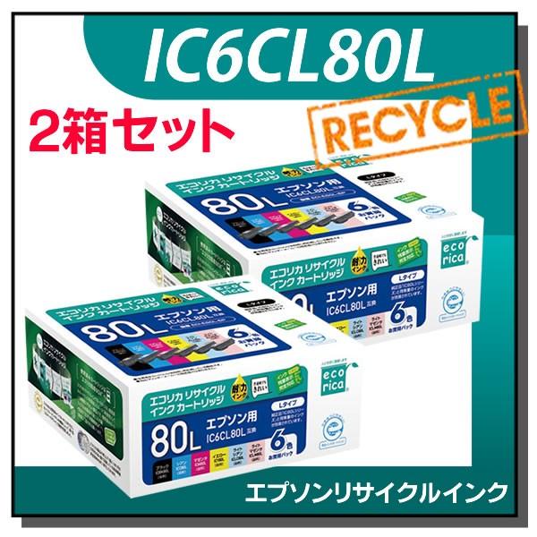 エプソン用 80L リサイクルインクカートリッジ 6本セット Amazon.co.jp: エコリカ エプソン(Epson)対応 リサイクル インク