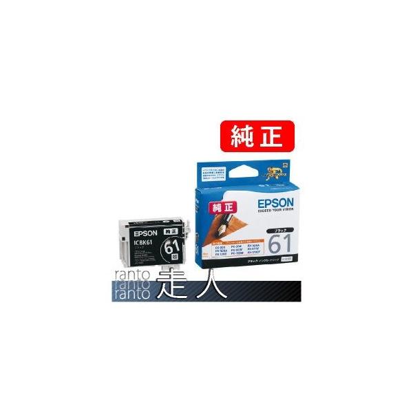 エプソン（EPSON） 純正品 ICBK61A1 ブラック 3個セット 純正インク