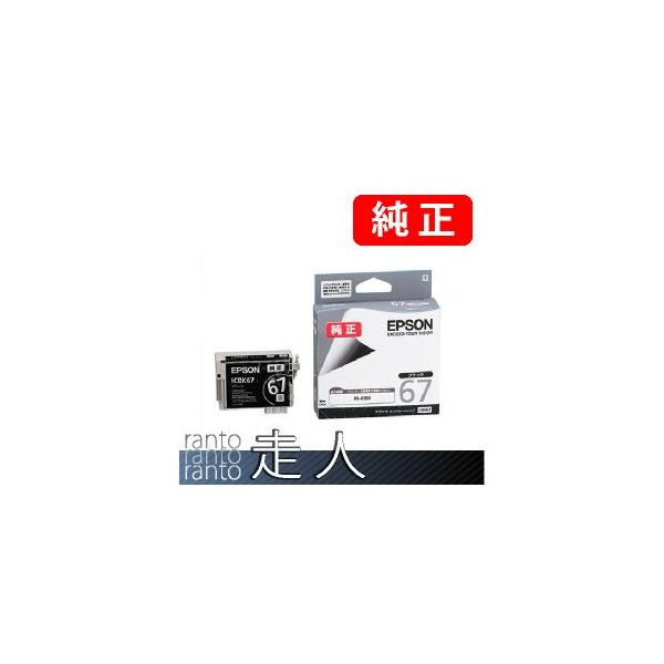 エプソン（EPSON） 純正品 ICBK67 ブラック 3個セット 純正インク : 走