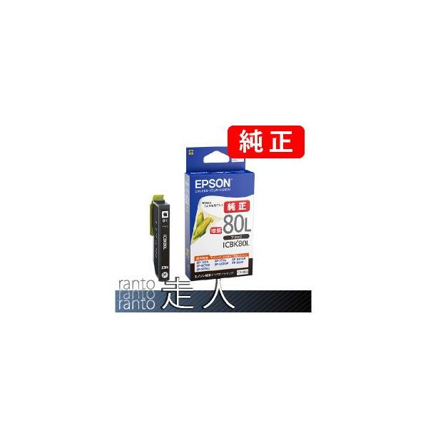 エプソン（EPSON） 純正品 ICBK80L ブラック 増量タイプ 3個セット