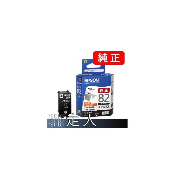 エプソン EPSON 純正品 ICBK82 ブラック 3個セット 純正インク