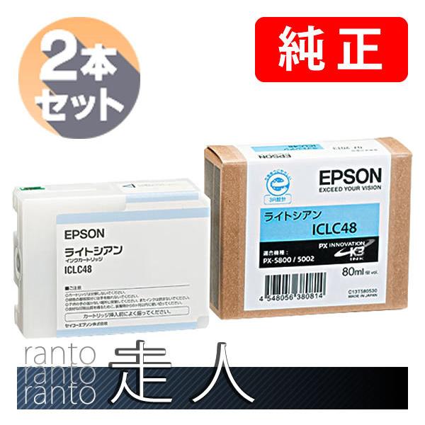 エプソン（EPSON） 純正品 ICLC48 ライトシアン 80ml 2本セット 純正 